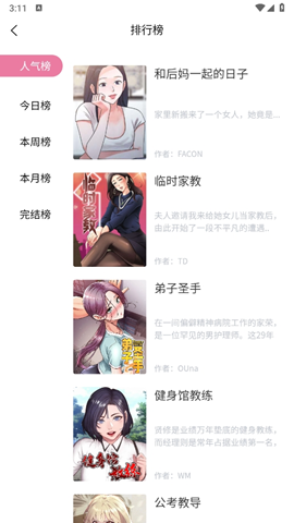 人气排行App截图