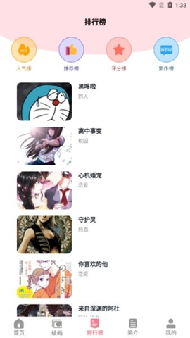 榜单分类App截图